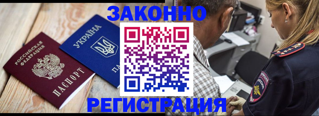прописка иностранных граждан в Ефремове