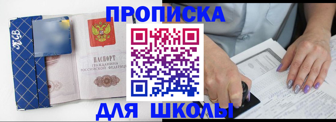 прописка ребенка в Ефремове